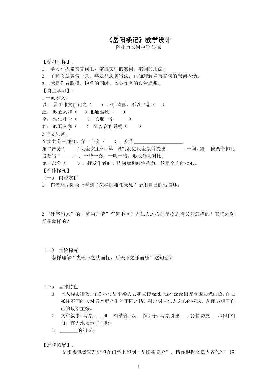 《岳阳楼记》教学设计_第1页