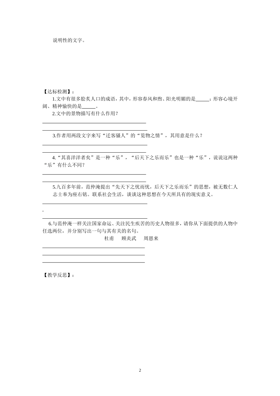 《岳阳楼记》教学设计_第2页