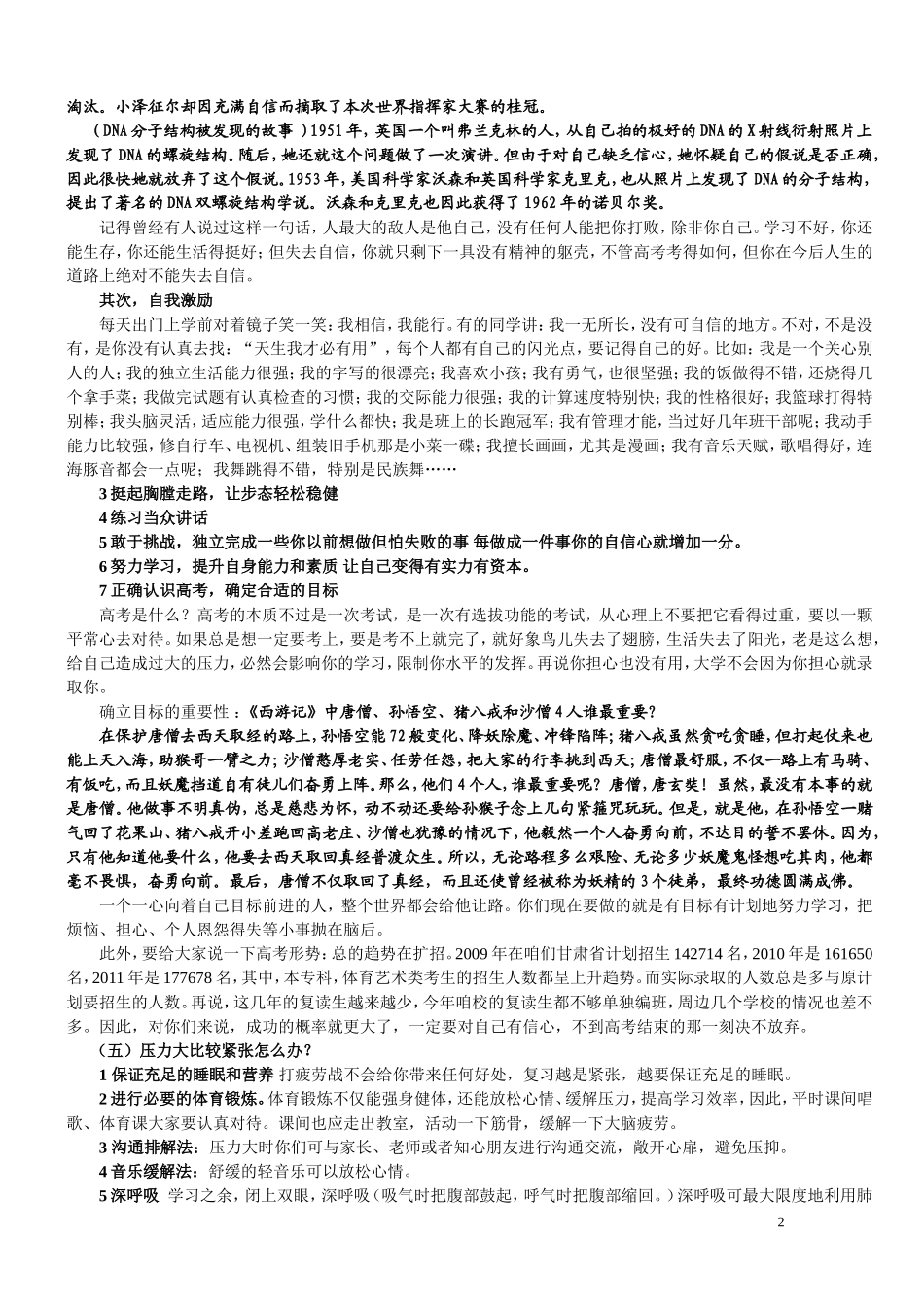 高考心理调适_第2页