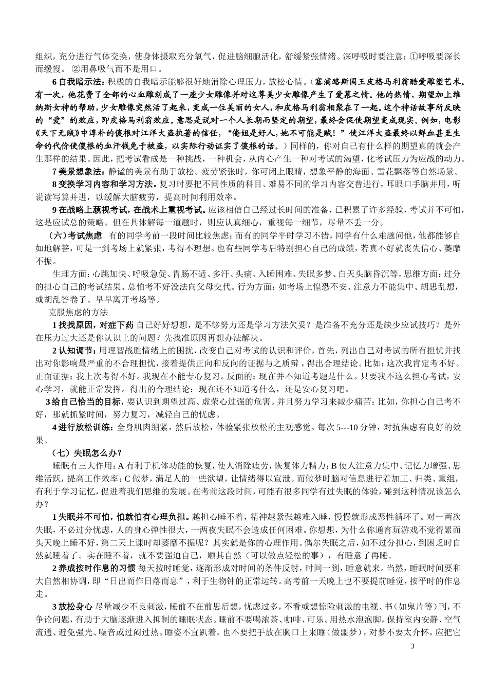高考心理调适_第3页