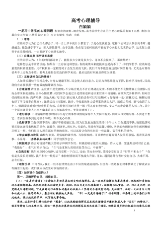 高考心理调适