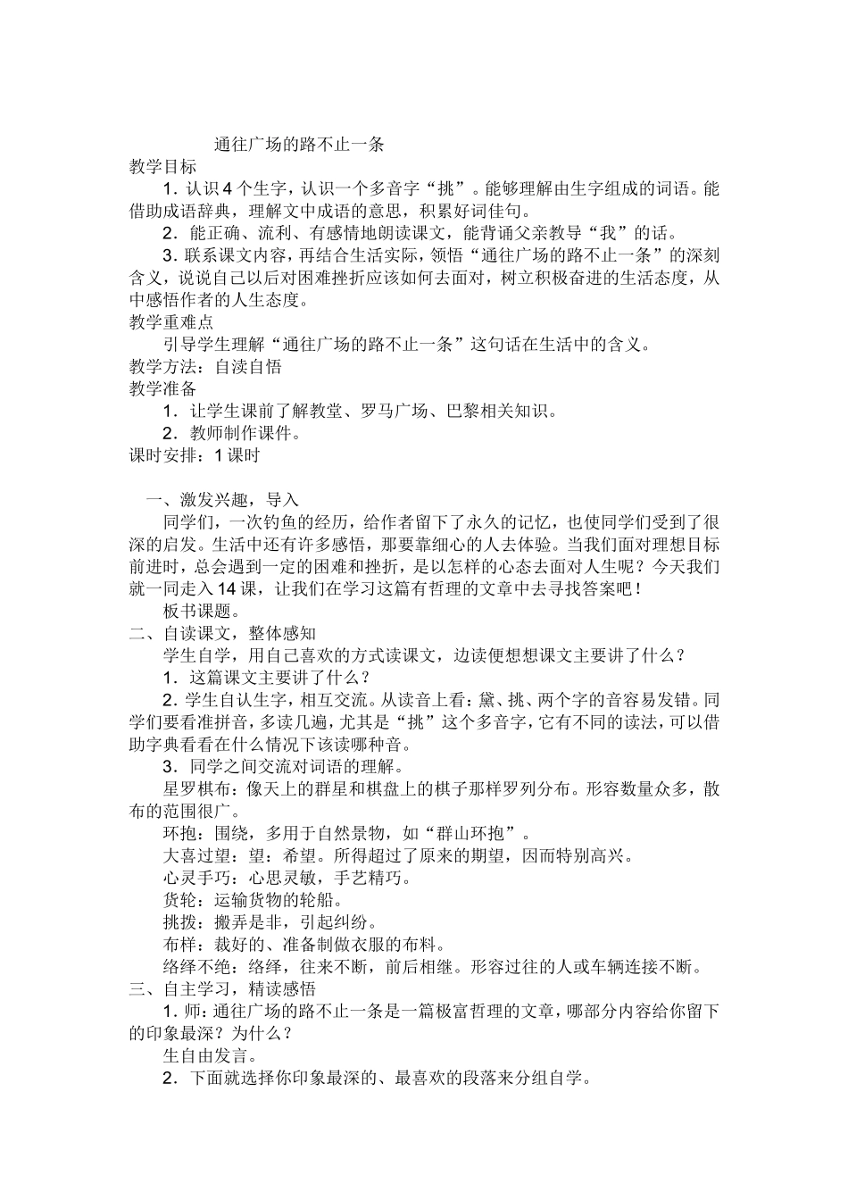 通往广场的路不止一条_第1页