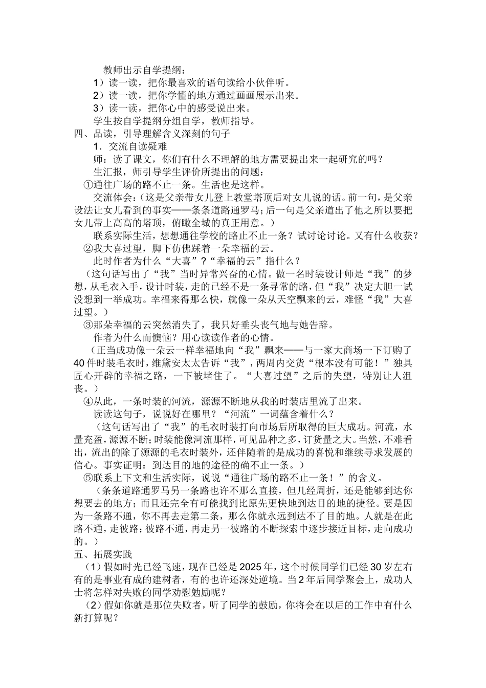 通往广场的路不止一条_第2页