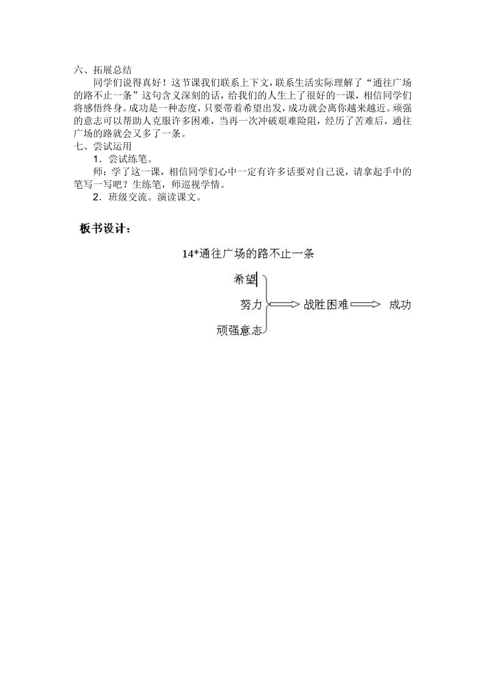 通往广场的路不止一条_第3页