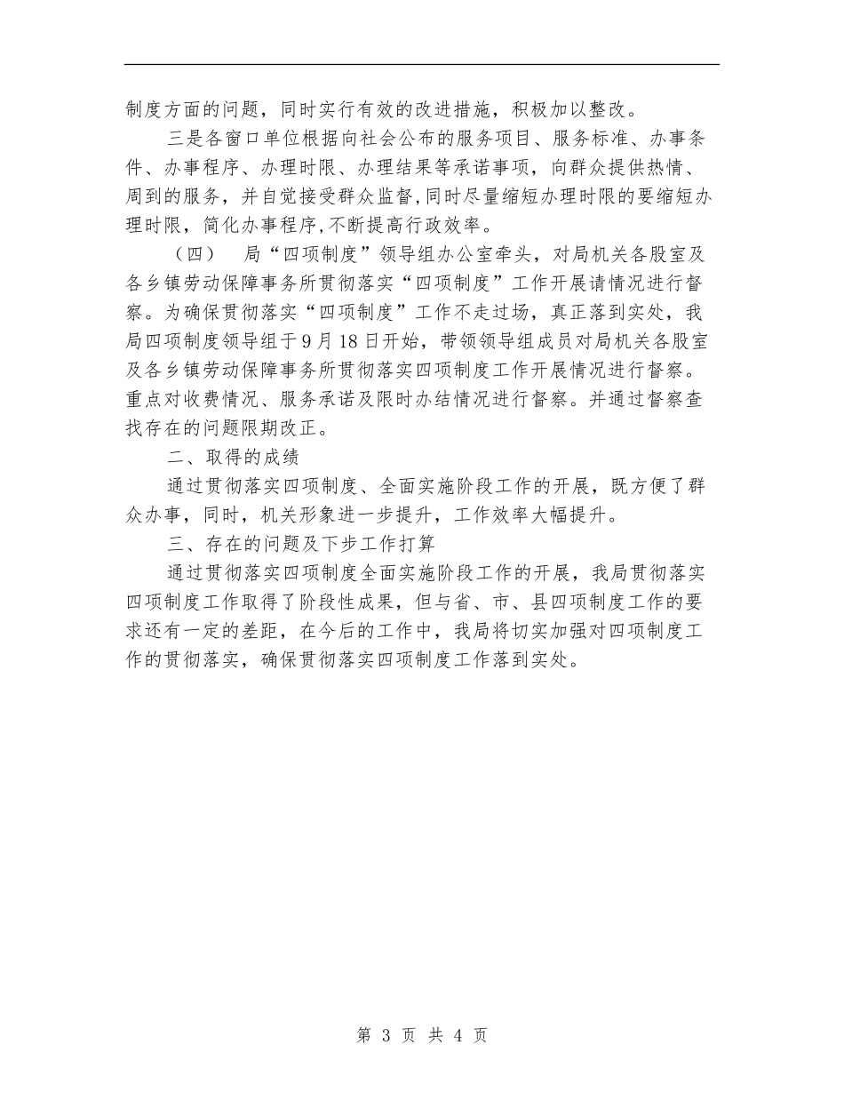 县四项制度办公室政府工作总结_第3页