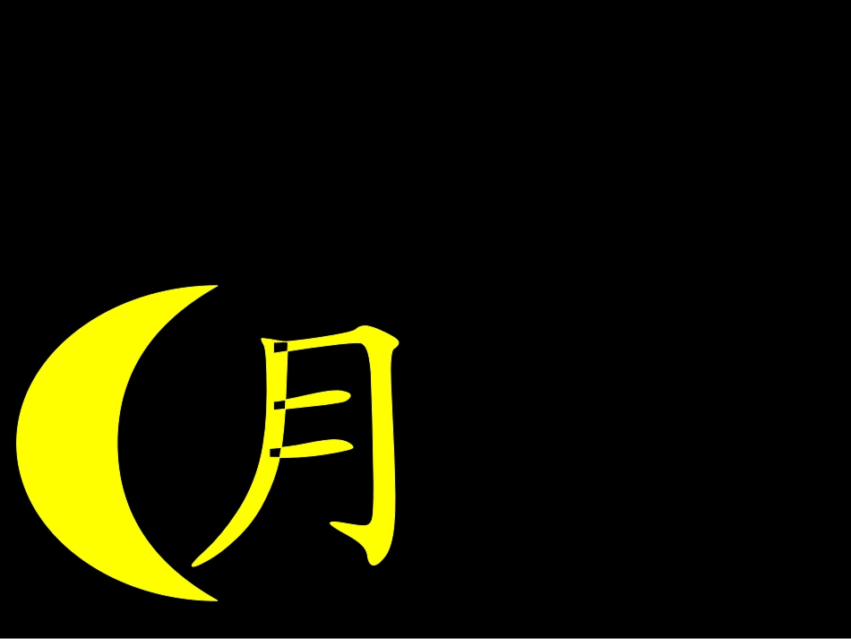 小学一年级上册语文第三课菜园里PPT课件2_第3页