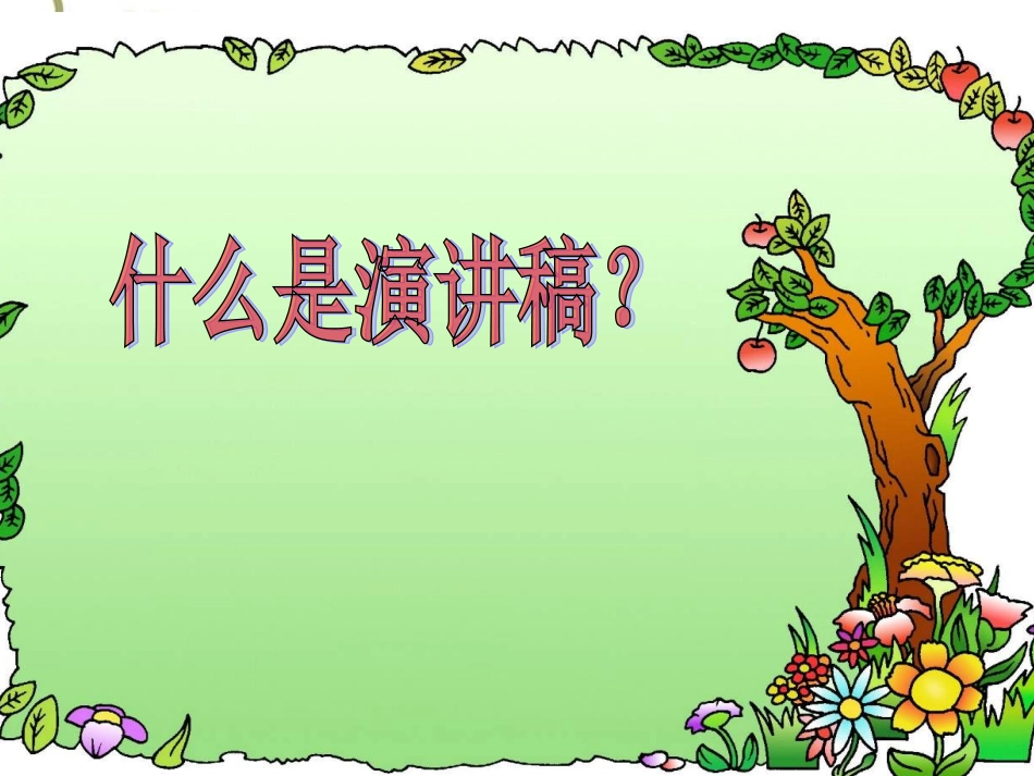 祖国在我心中演讲稿 (2)_第2页