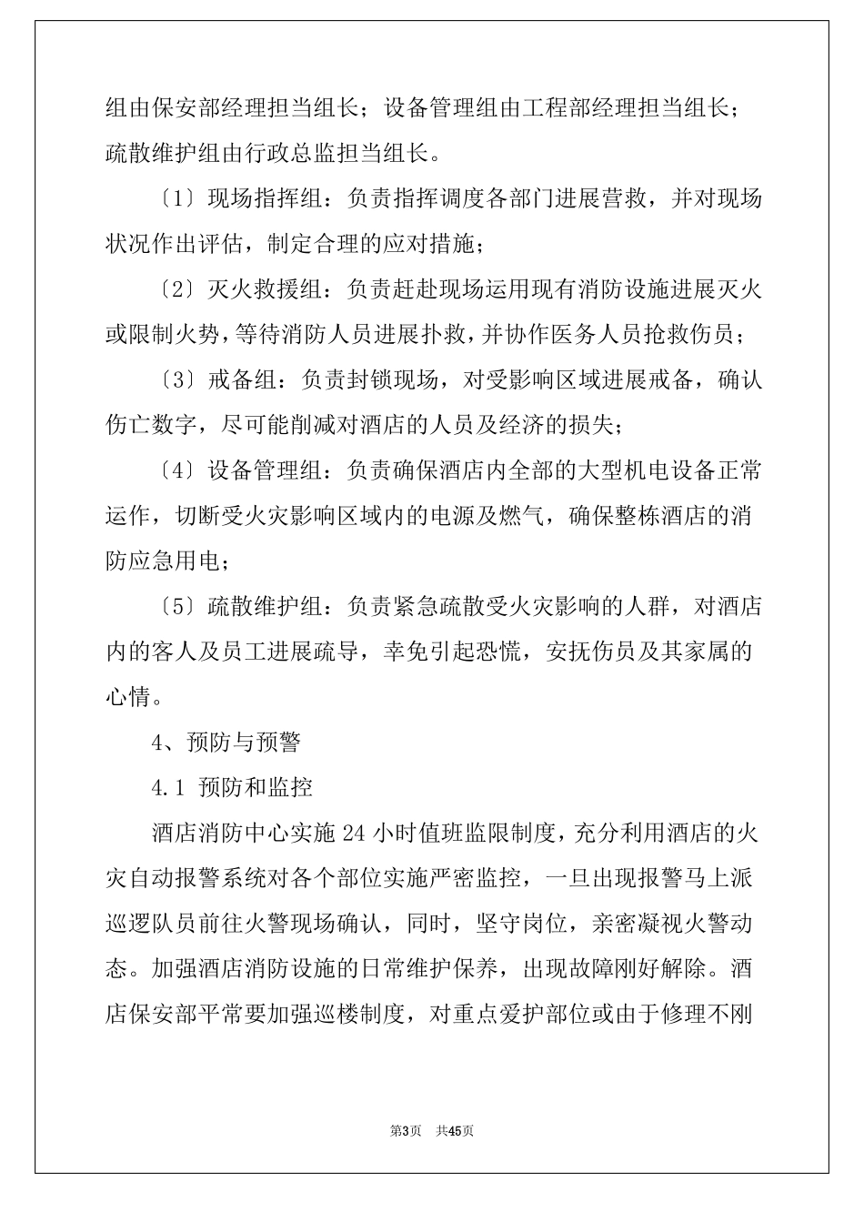 酒店火灾应急预案_第3页