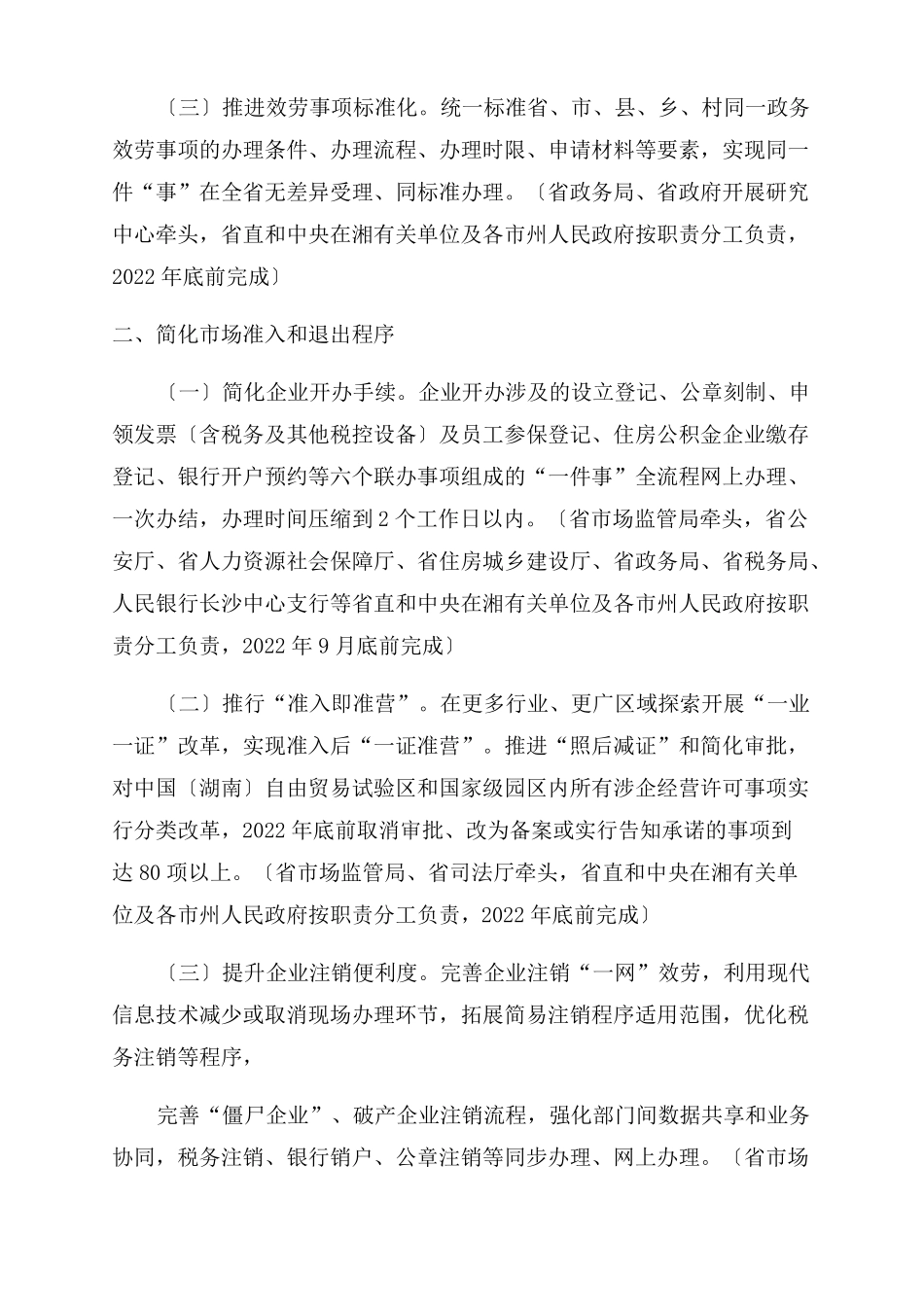 湖南优化营商环境攻坚行动方案_第2页