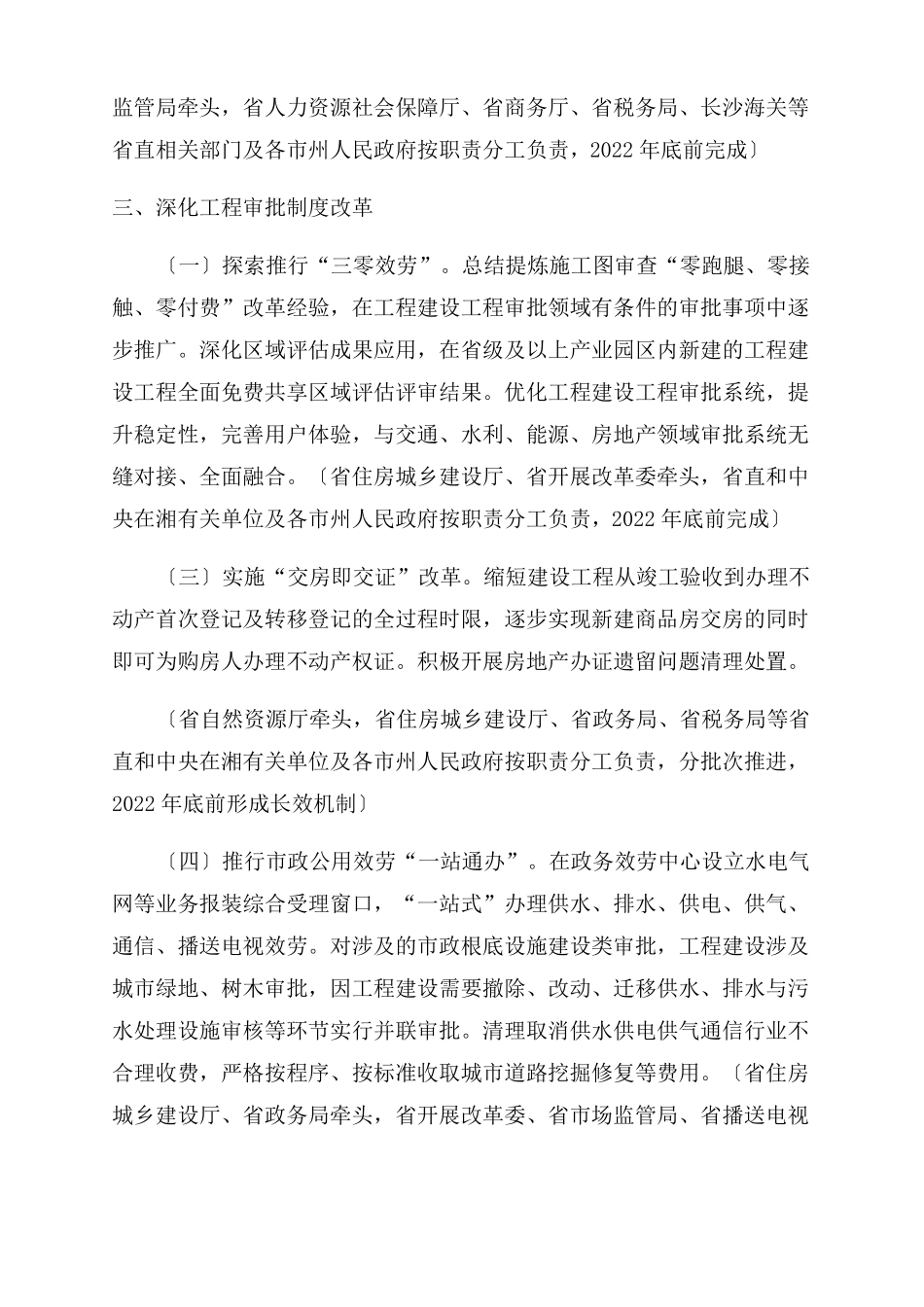 湖南优化营商环境攻坚行动方案_第3页