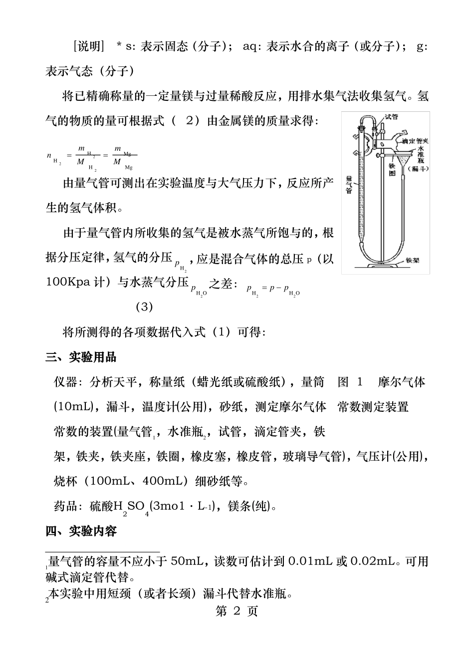 摩尔气体常数的测定_第2页
