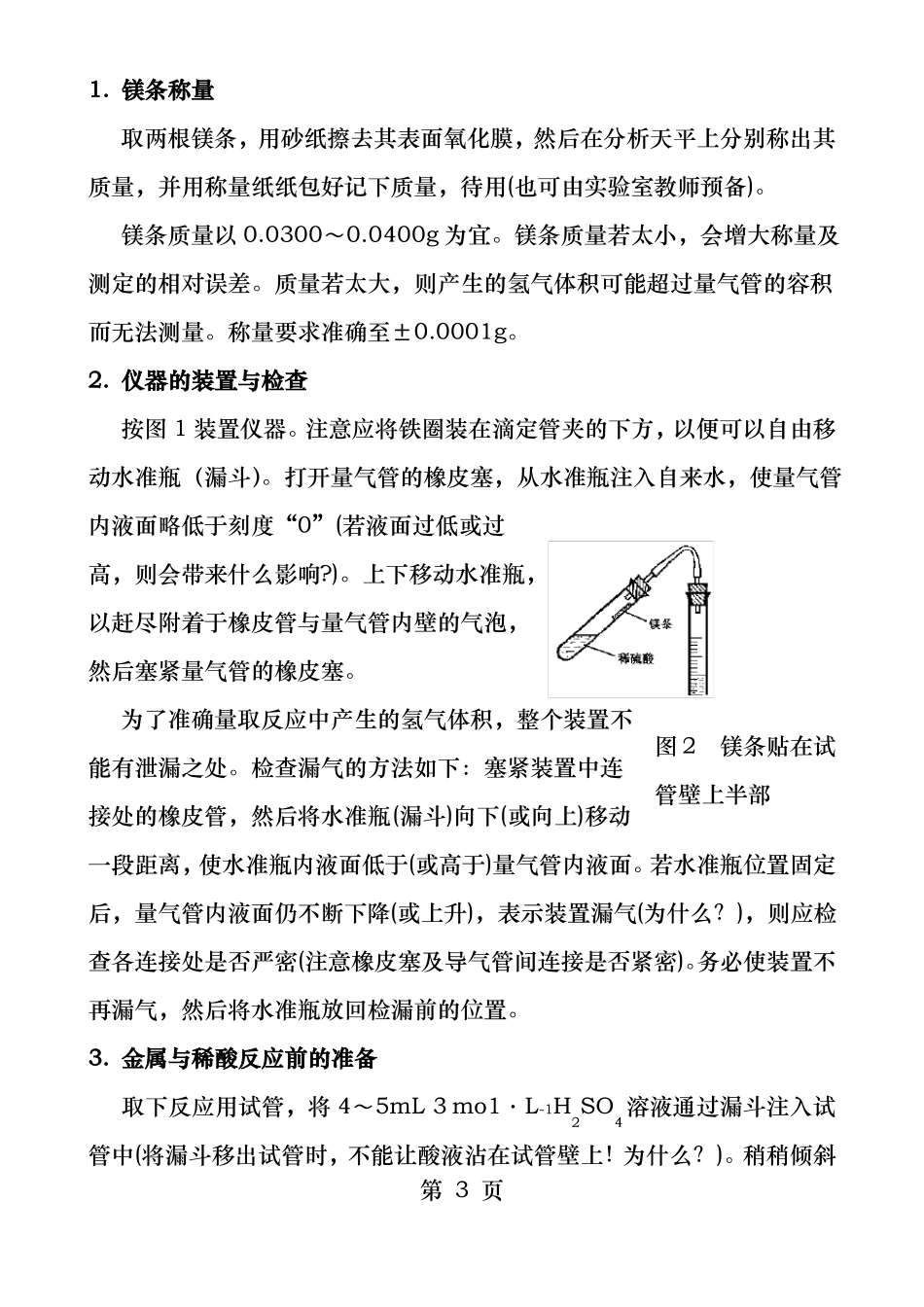 摩尔气体常数的测定_第3页