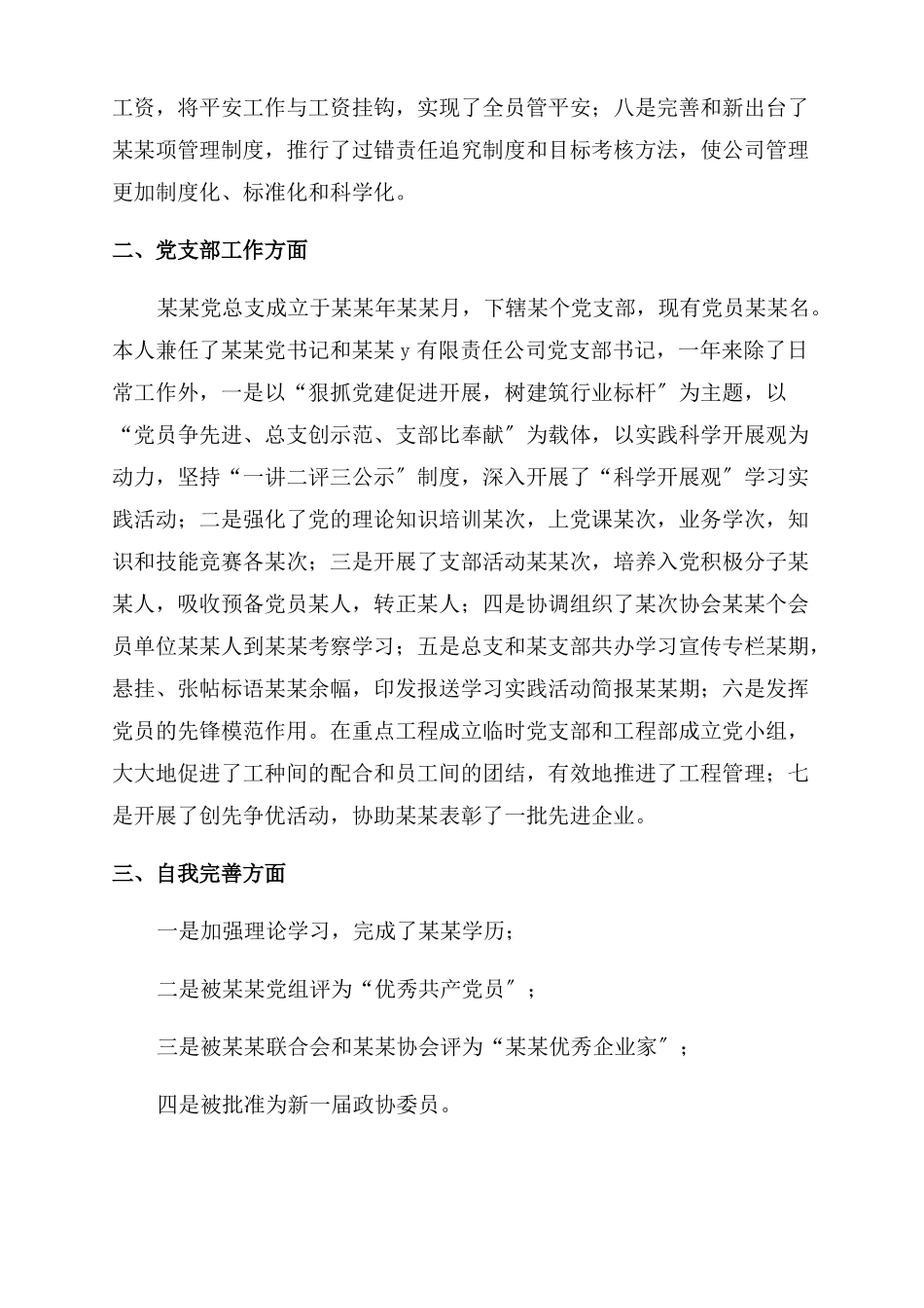 建筑企业座谈会发言稿_第2页