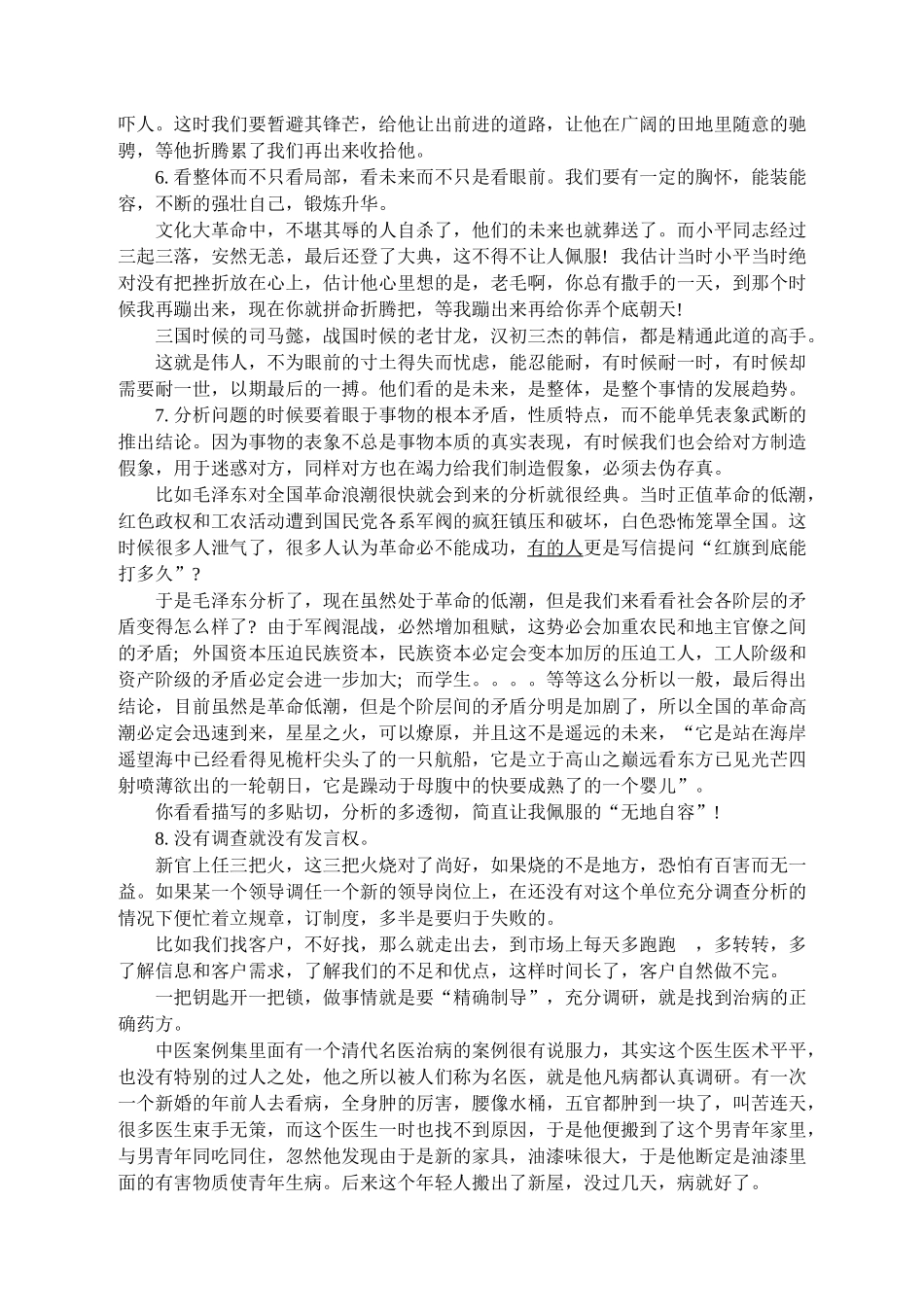 论持久战读后感_第2页