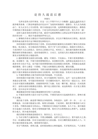 论持久战读后感