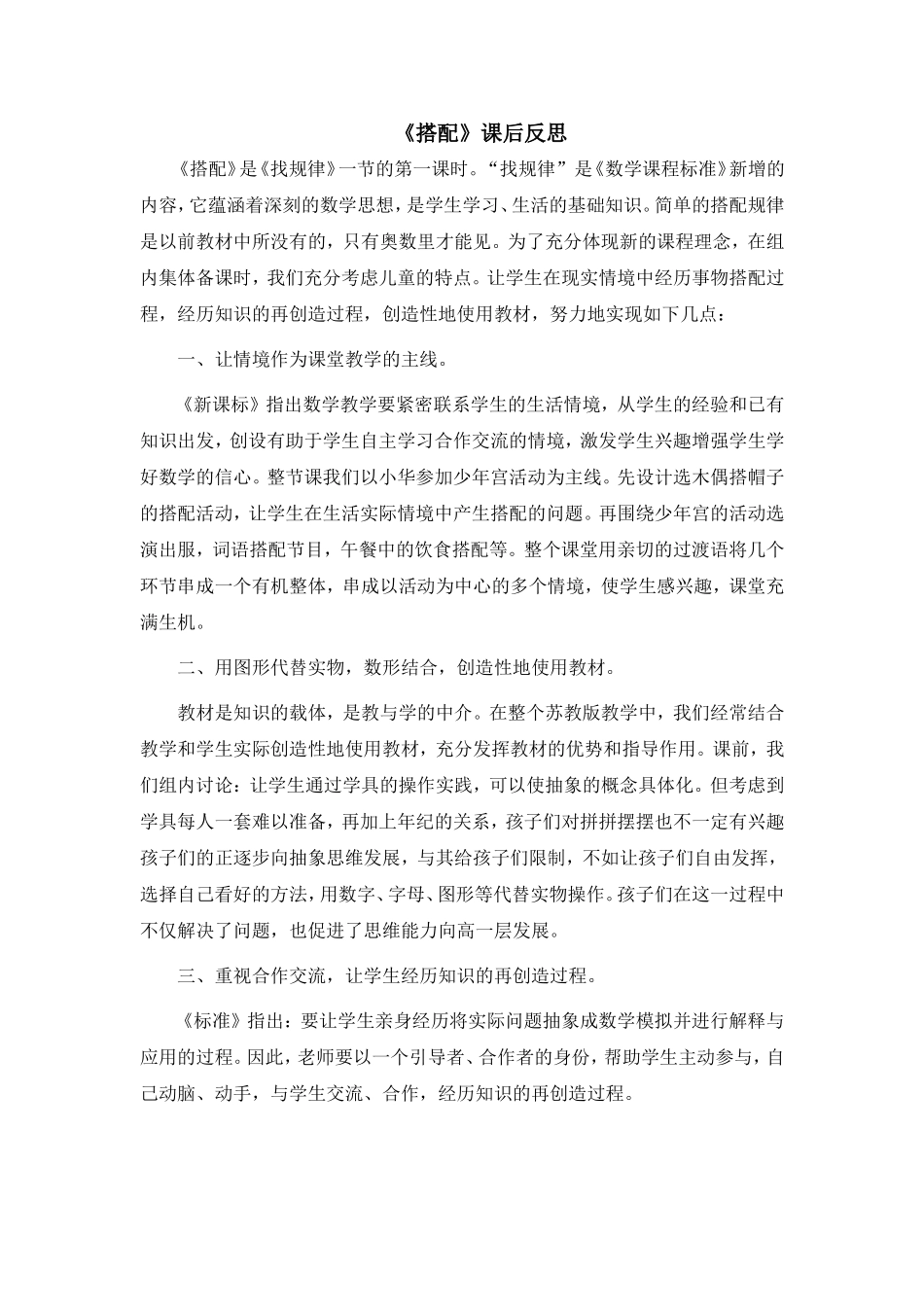 《搭配》课后反思_第1页