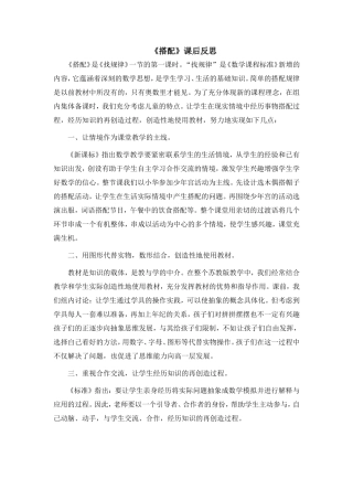 《搭配》课后反思