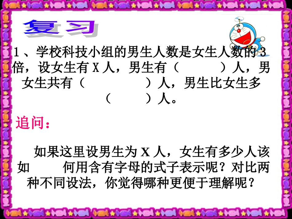 人教版五年级数学上册第四单元稍复杂的方程例3___解方程ax+bx=c及其应用_第2页