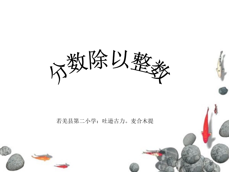 分数除以整数课件_第1页
