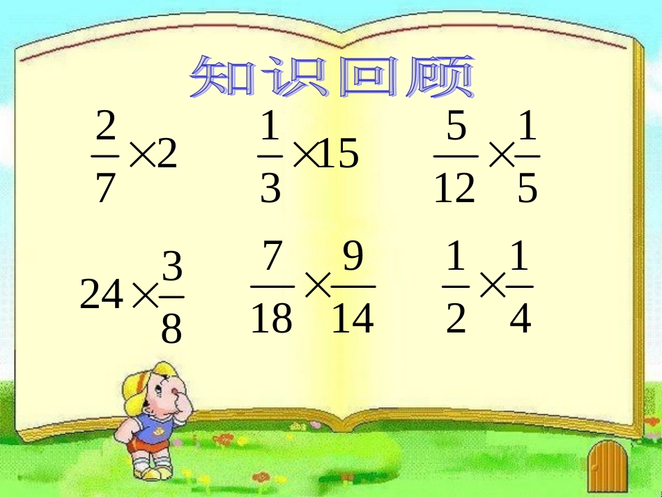 分数除以整数课件_第2页