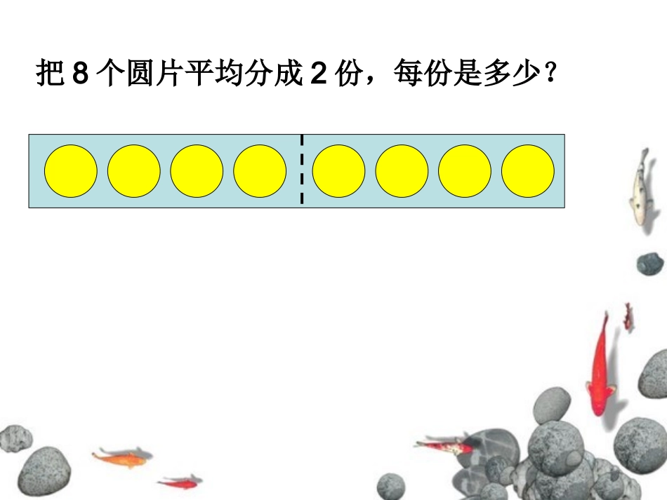 分数除以整数课件_第3页