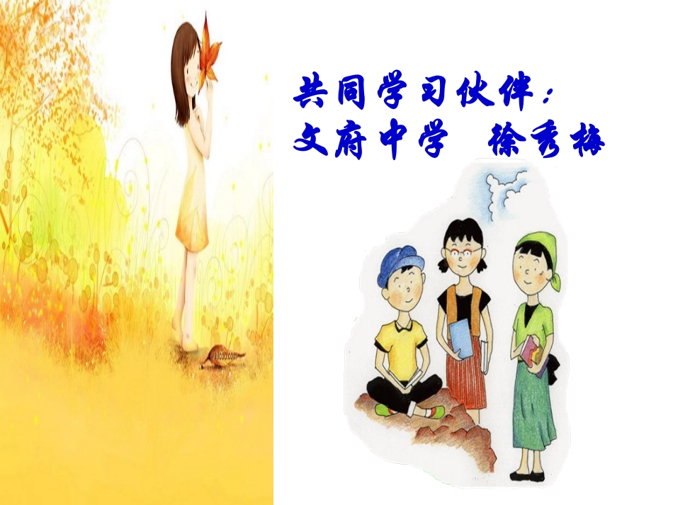 《财产属于谁》文府中学徐秀梅_第1页