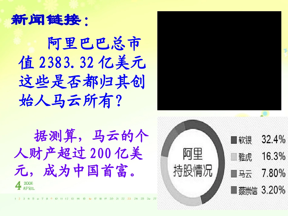 《财产属于谁》文府中学徐秀梅_第3页