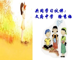 《财产属于谁》文府中学徐秀梅