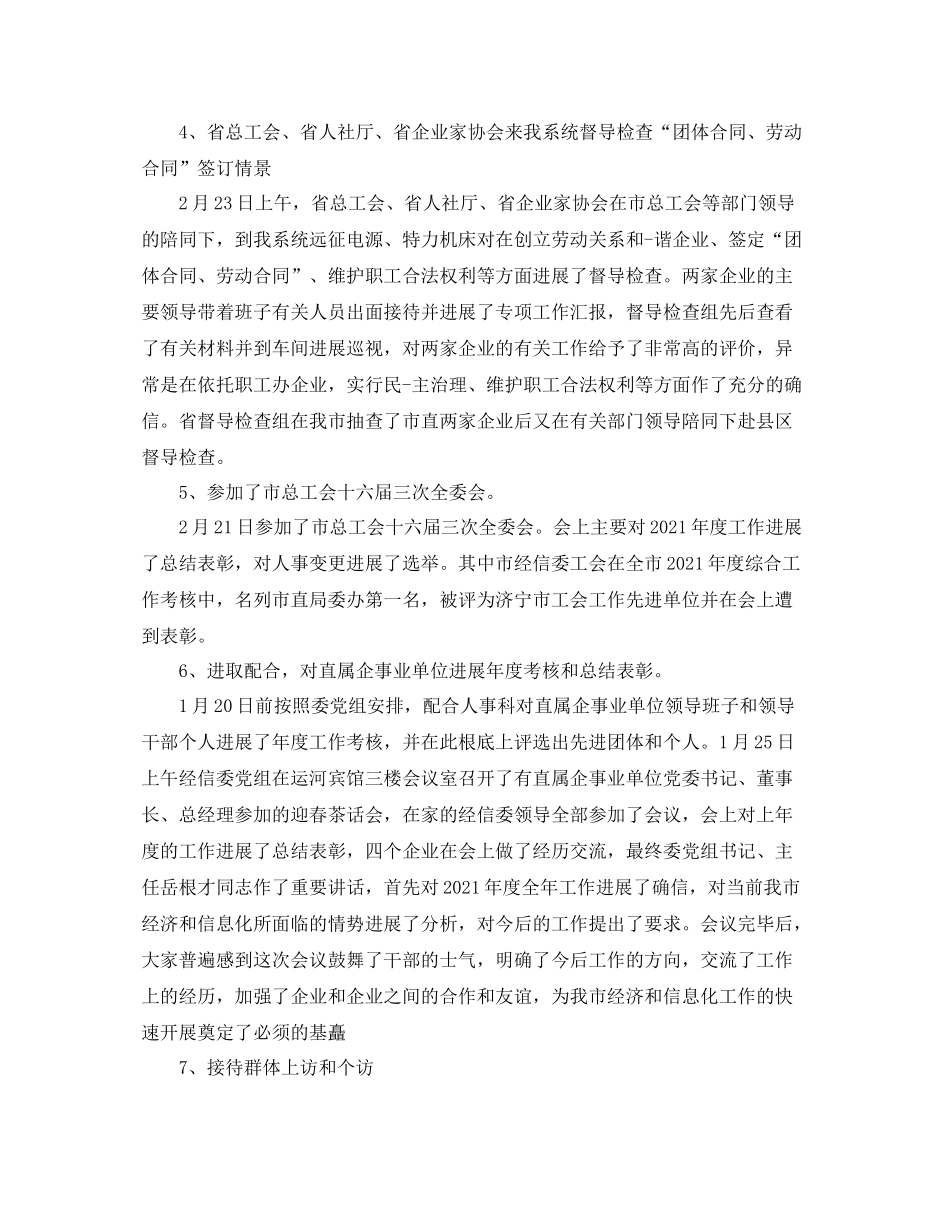 公司第一季度工作参考总结（通用）_第2页