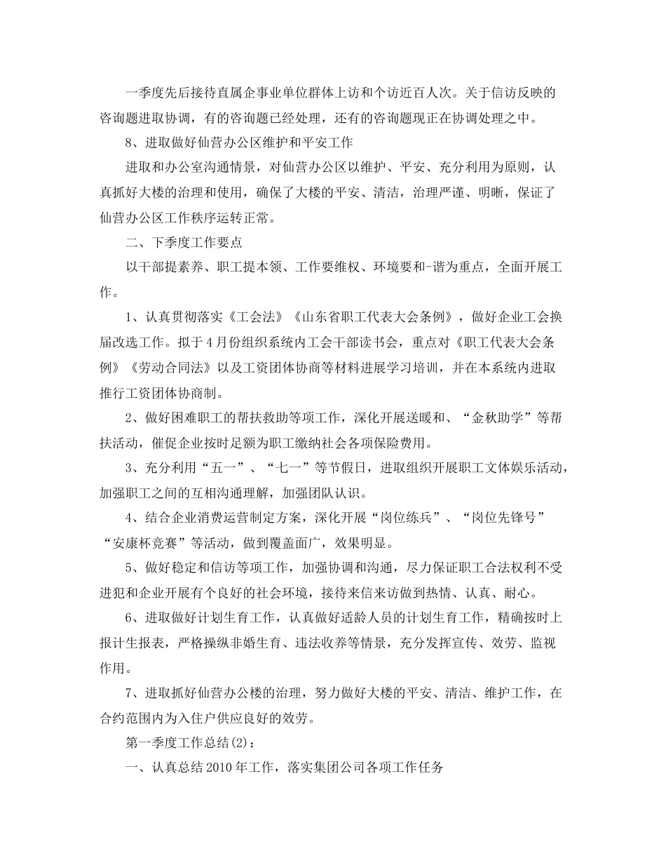 公司第一季度工作参考总结（通用）_第3页