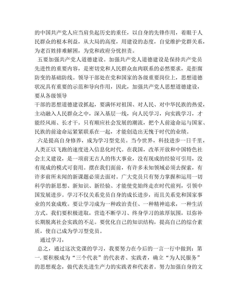 党校个人总结 _第3页