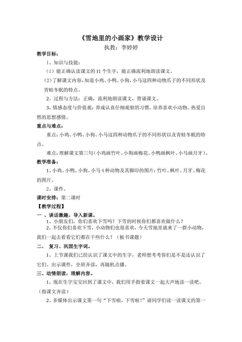 雪地里的小画家教学设计 (3)_第1页