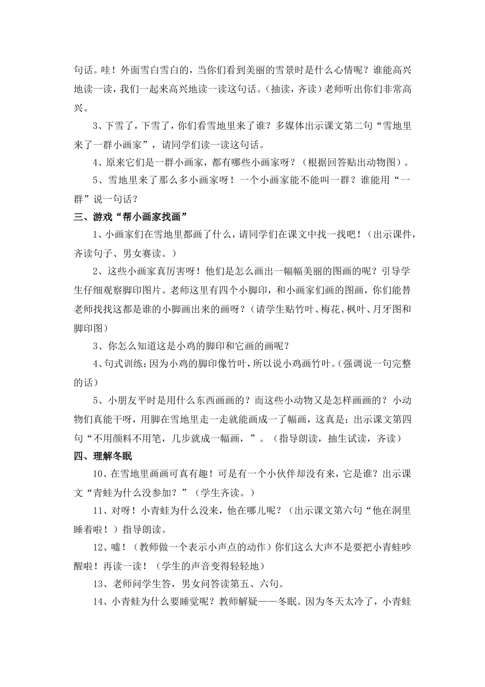 雪地里的小画家教学设计 (3)_第2页