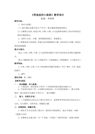 雪地里的小画家教学设计 (3)