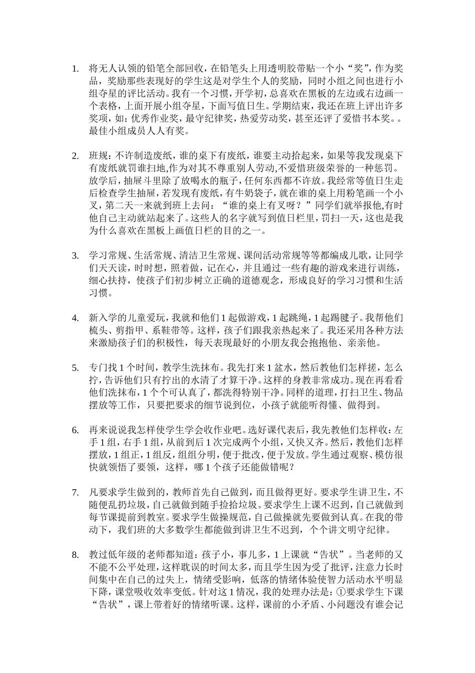 当好一年级班主任的43个点子_第1页