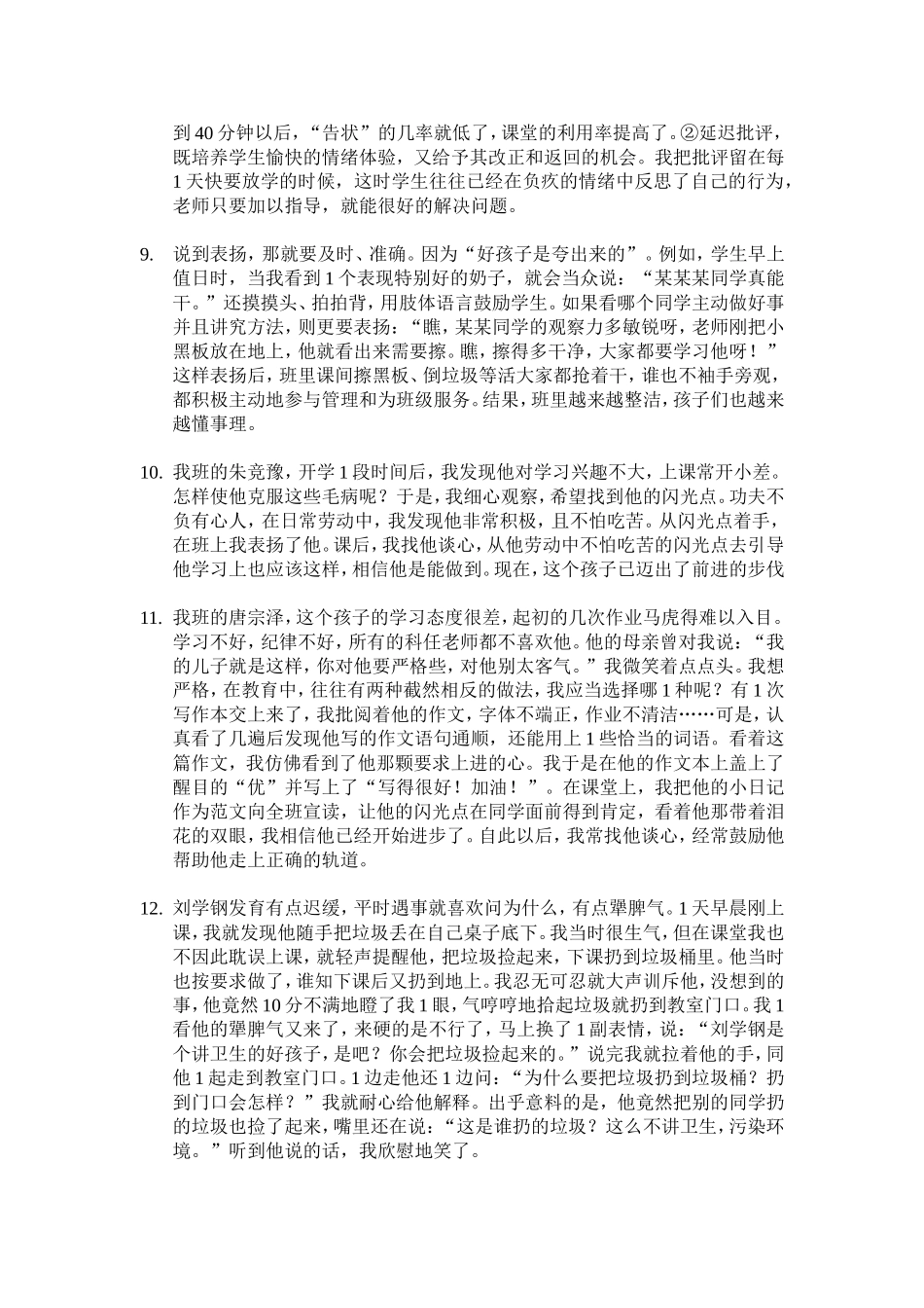 当好一年级班主任的43个点子_第2页