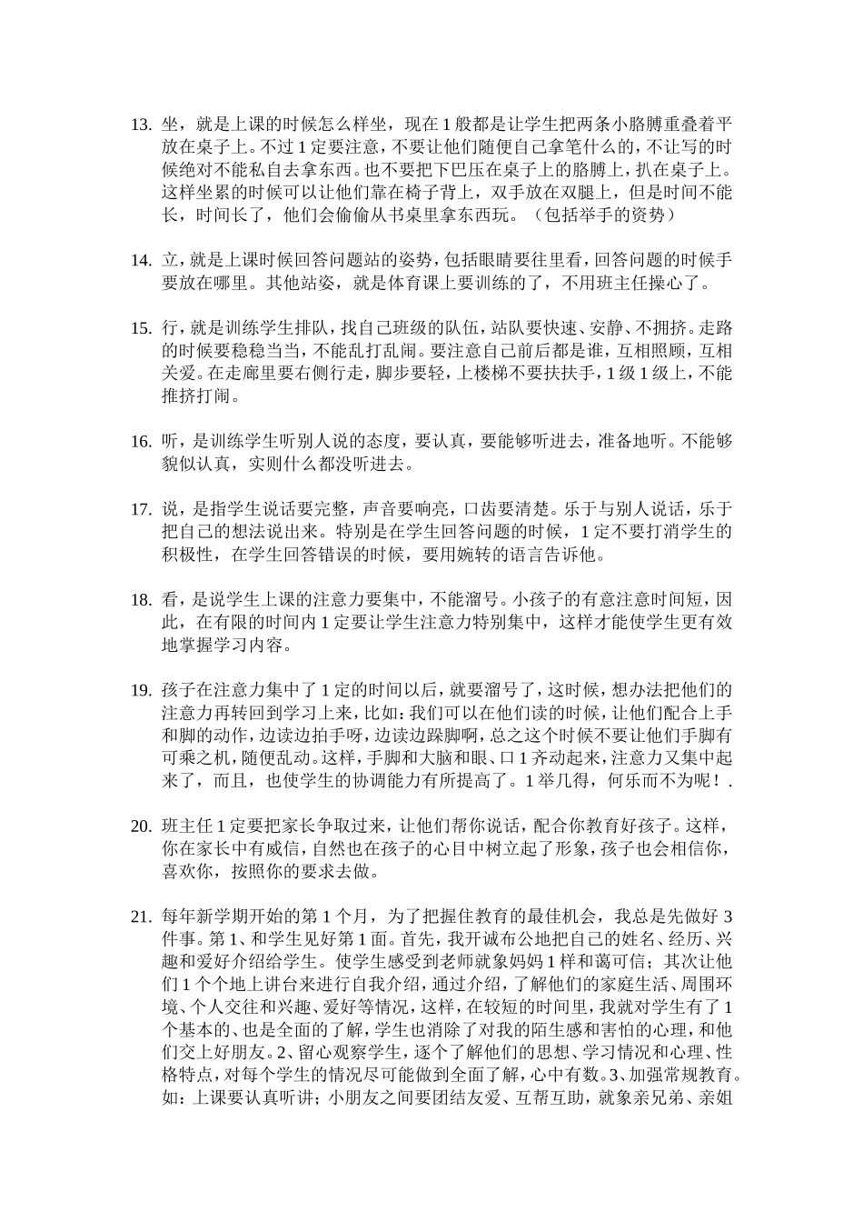 当好一年级班主任的43个点子_第3页