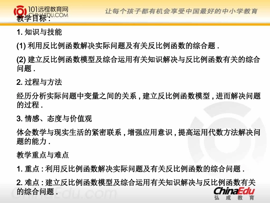 北师大版初中九上5、3反比例函数的应用PPT课件2_第2页