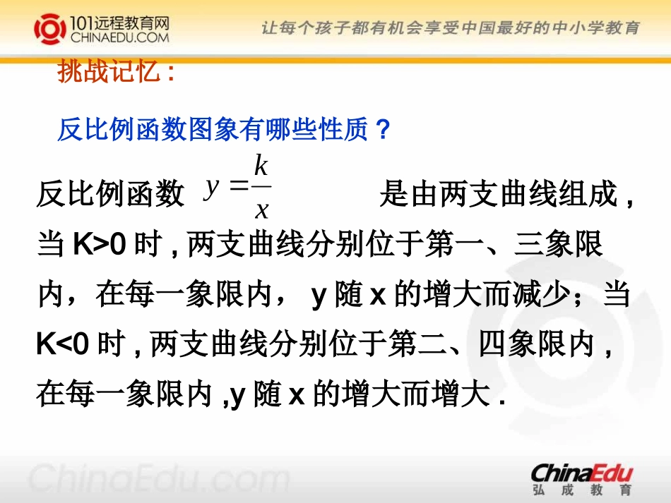 北师大版初中九上5、3反比例函数的应用PPT课件2_第3页