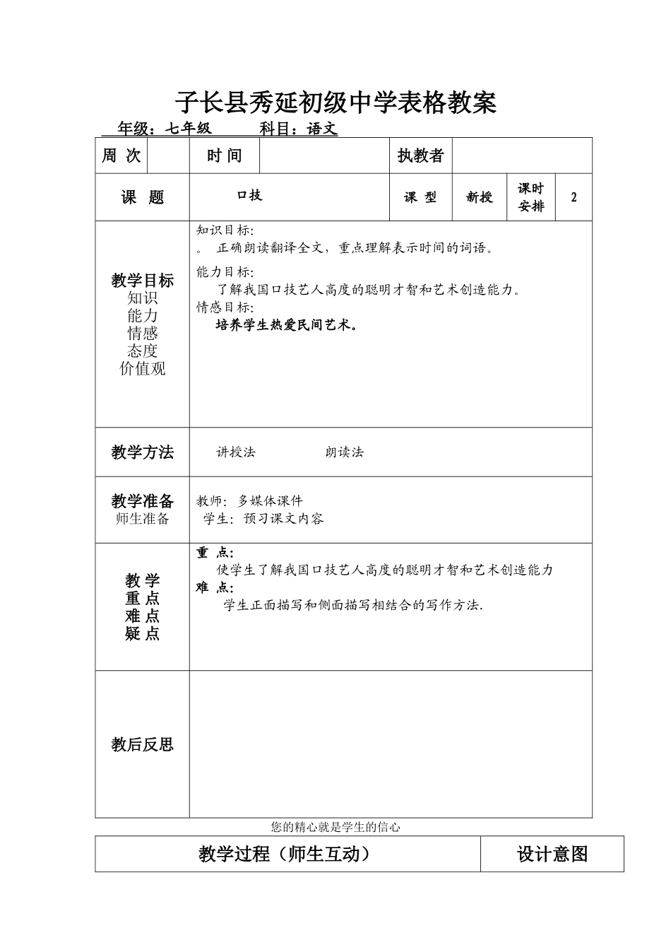口技表格教案_第1页