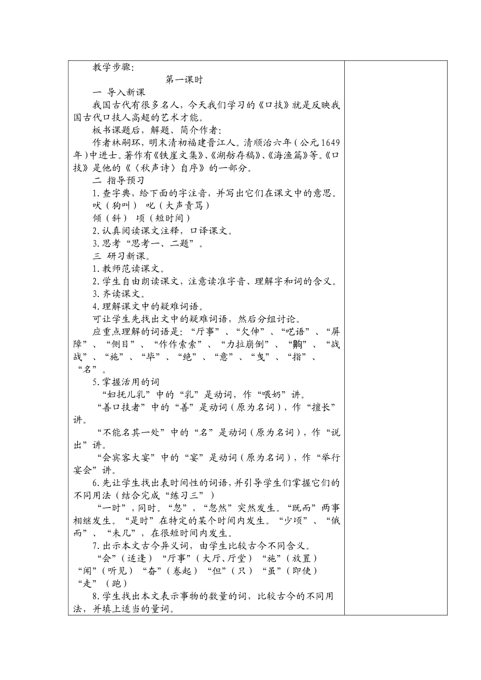 口技表格教案_第2页