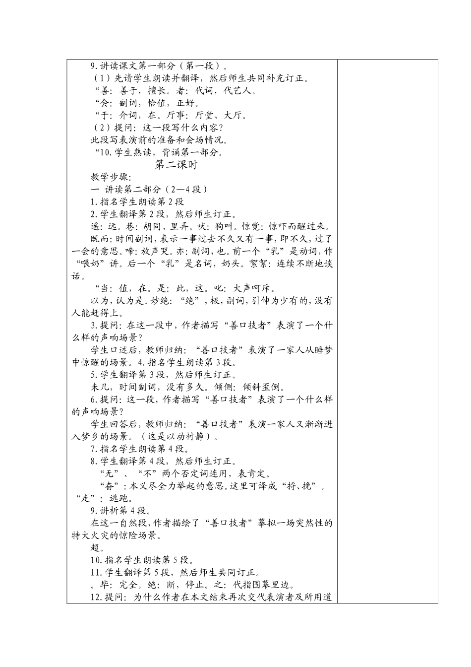 口技表格教案_第3页