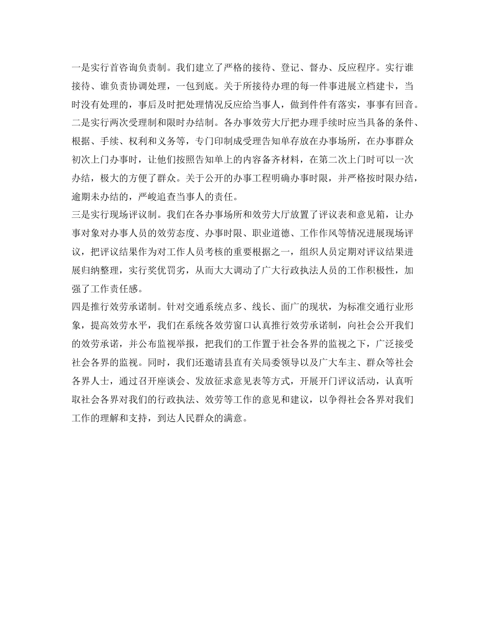 交通局政务公开工作的自我参考总结（通用）_第2页