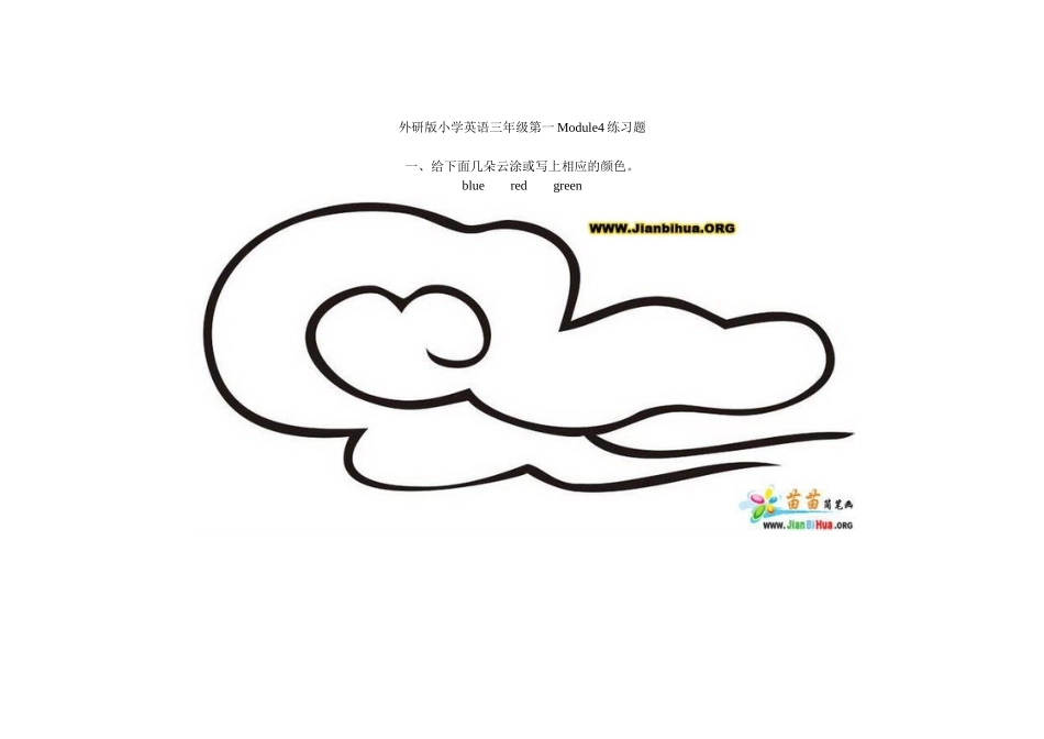 外研版小学英语三年级第一Module4练习题_第1页