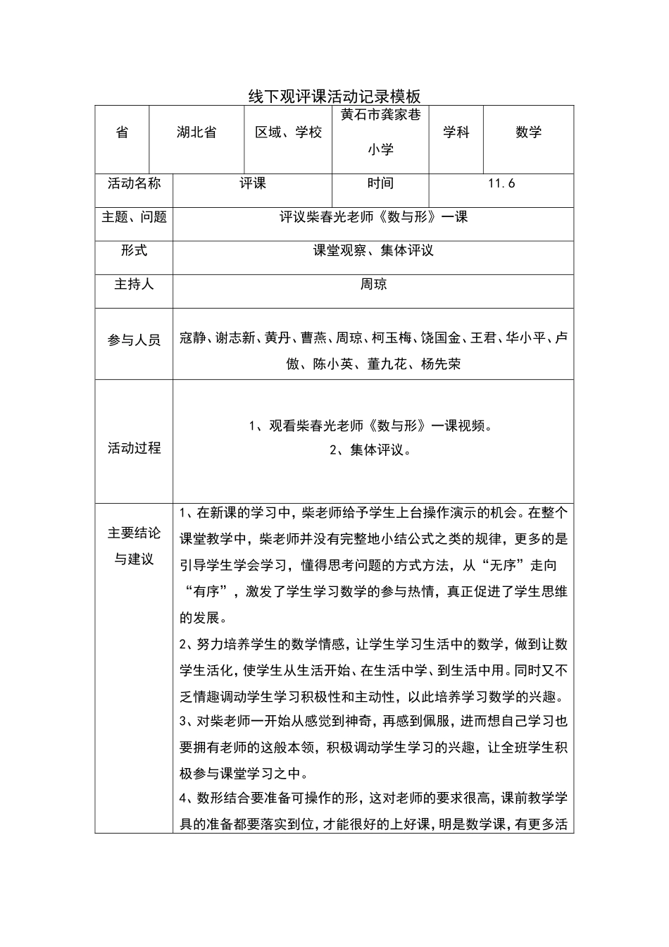 线下活动记录模版 (8)_第1页