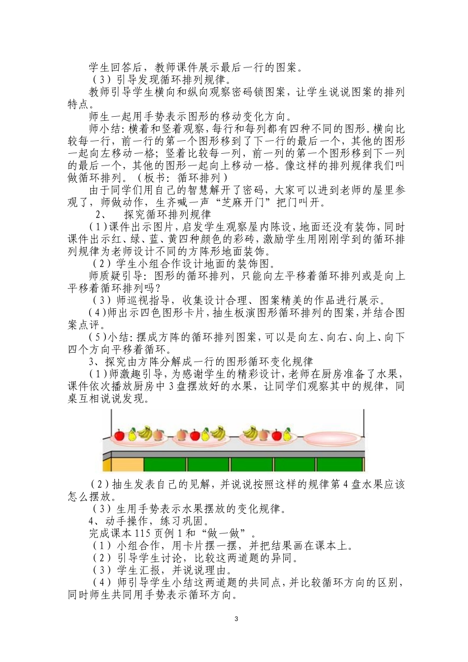 《图形的变化规律》教学设计_第3页