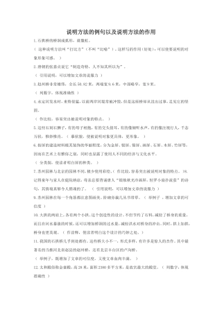 说明方法的例句以及说明方法的作用