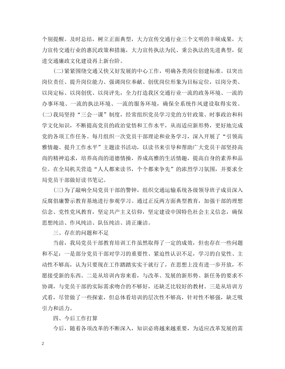 对干部评议个人总结优秀例文 _第2页