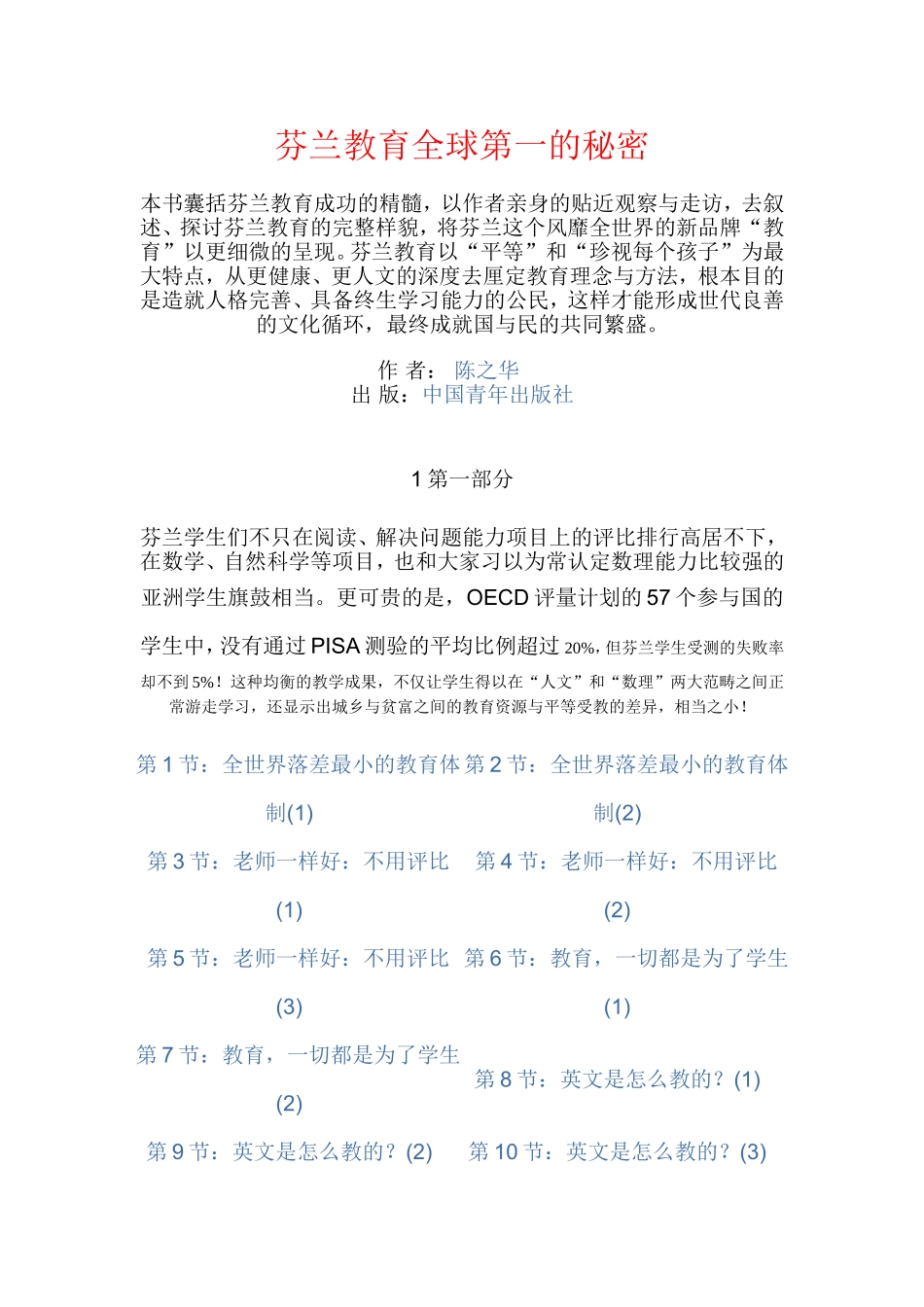 芬兰教育全球第一的秘密_第1页