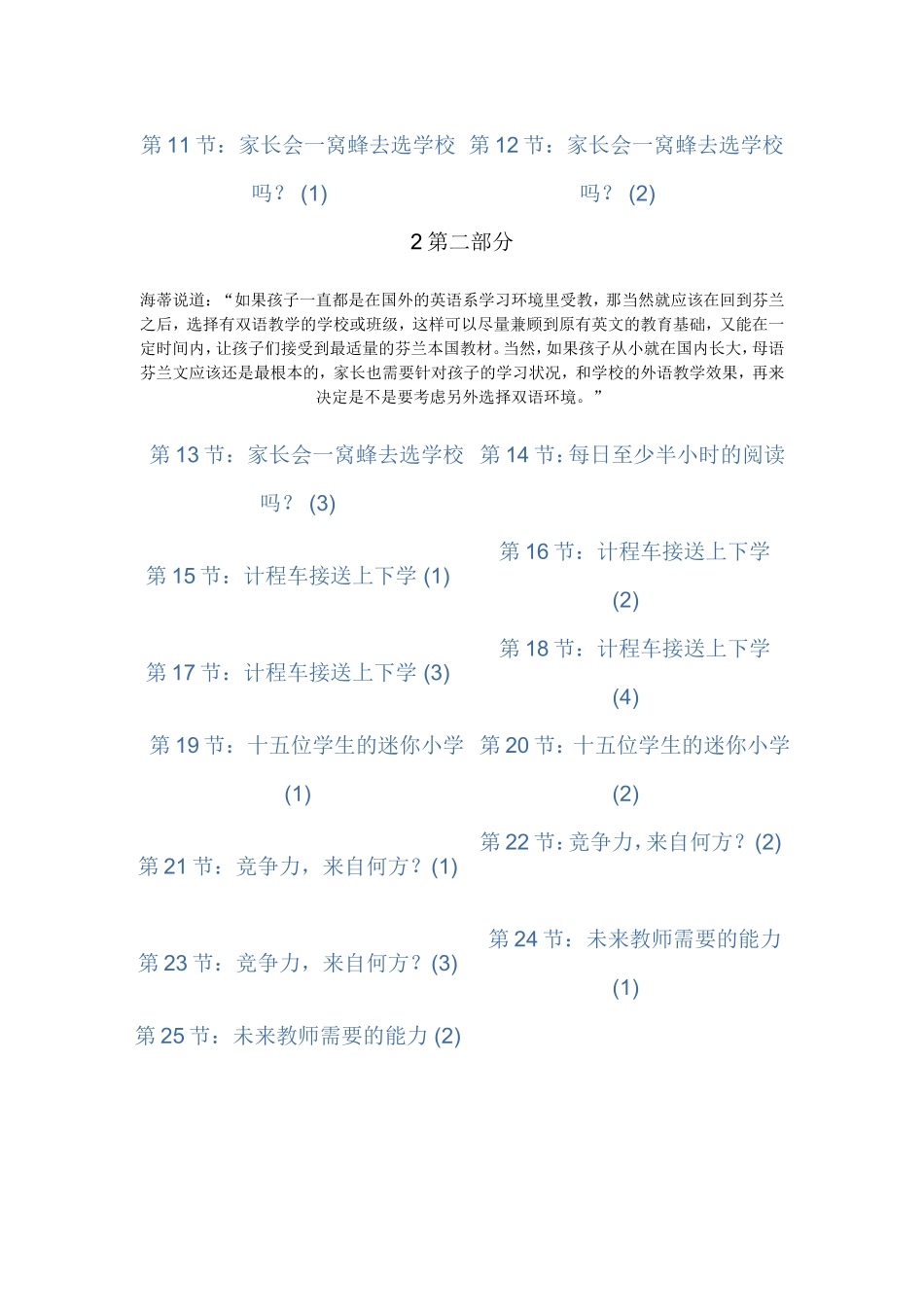 芬兰教育全球第一的秘密_第2页